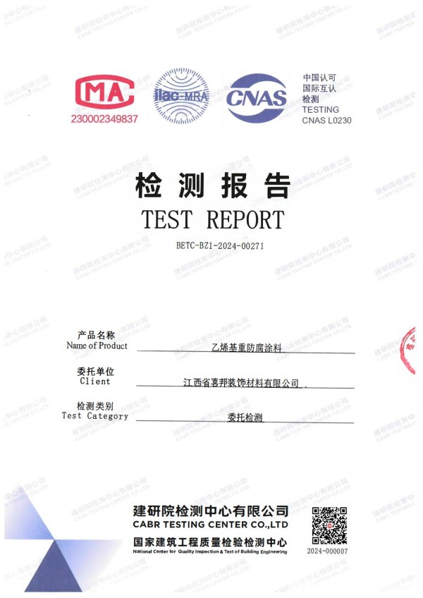 宁国防腐公司乙烯基重防腐涂料通过国家建筑工程质量检验检测中心检测